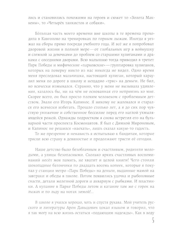 Как захочешь, так и было, сборник автобиографических эссе