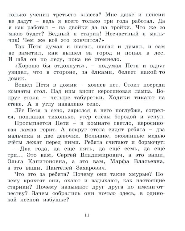 Сказка о потерянном времени: сказки