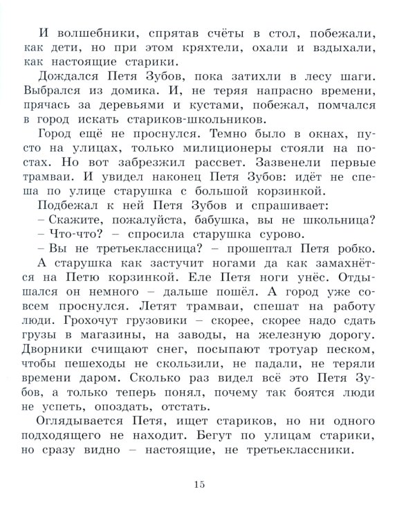 Сказка о потерянном времени: сказки