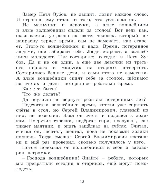 Сказка о потерянном времени: сказки