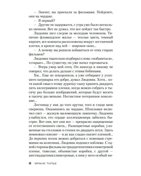 Синдром Е: роман