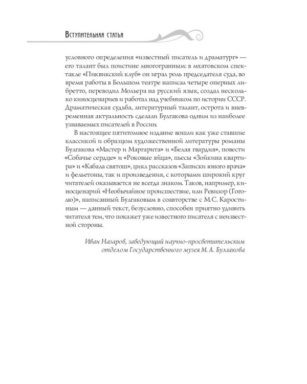 Записки юного врача: рассказы