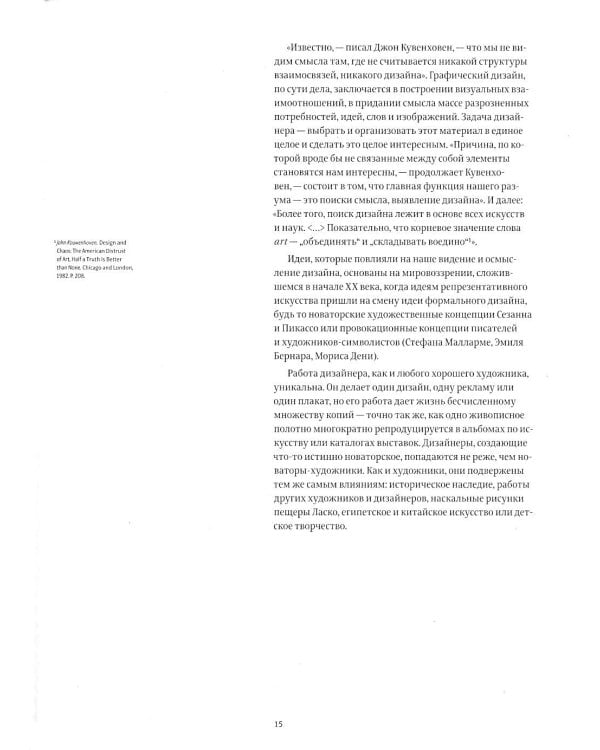 Искусство дизайнера. 2-е изд