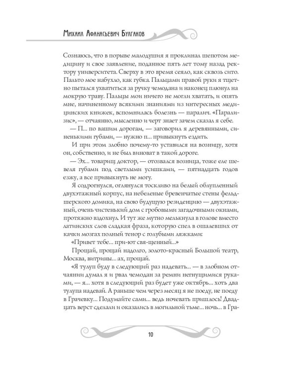 Записки юного врача: рассказы