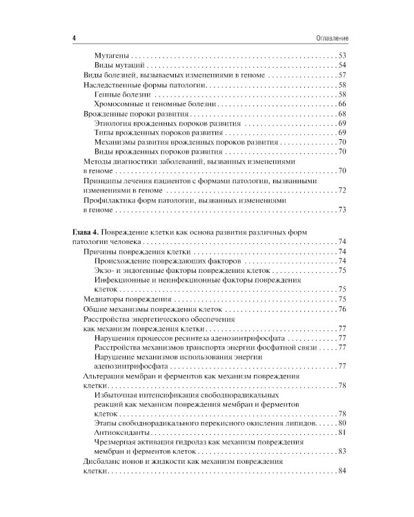 Патофизиология: Учебник. 7-е изд., перераб.и доп
