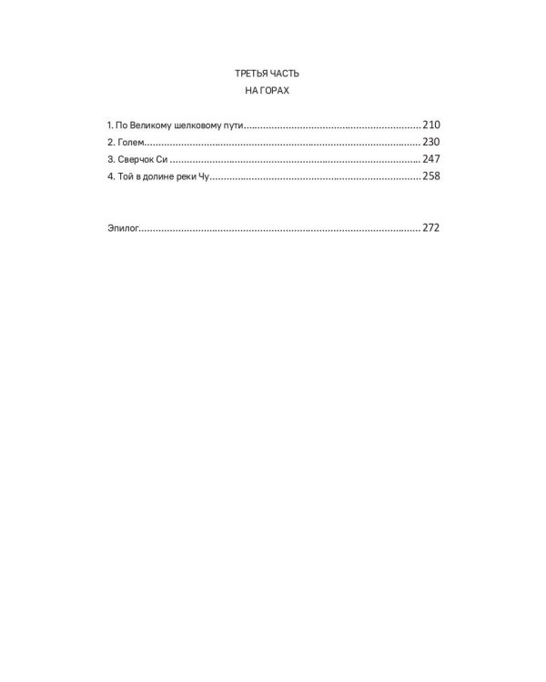 Иллюзион@Голос_свирели: роман