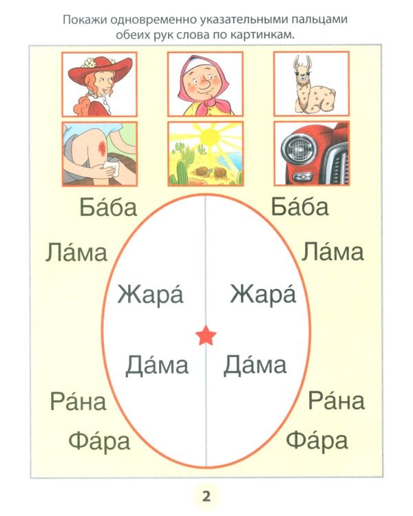 Азбука-тренажер. Читаем простые слова