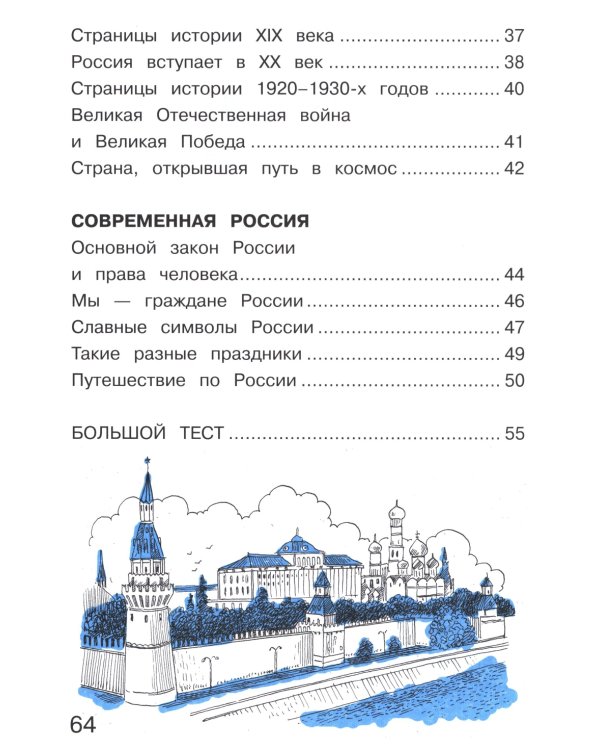 Окружающий мир 4 класс. Комплект тетрадей в 2-х частях для тренировки и самопроверки