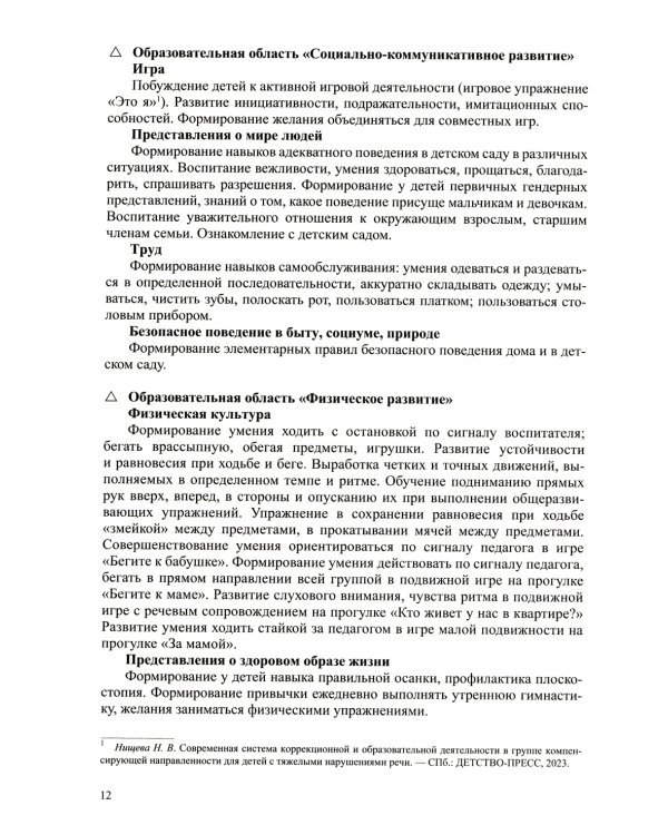 Комплексно-тематическое планирование коррекционной и образовательной деятельности в группе компенсирующей направленности ДОО для детей с тяж.нарушен