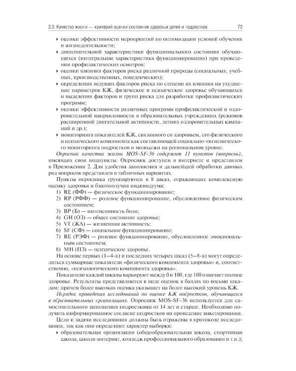 Гигиена детей и подростков. Руководство к практическим занятиям: учебное пособие. 2-е изд., перераб. и доп