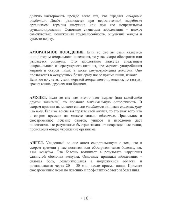 Сонник Гиппократа или сны о болезнях