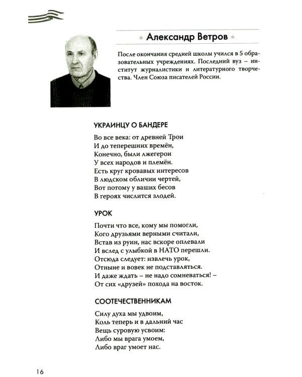 Верность Отечеству: литературно-художественный сборник