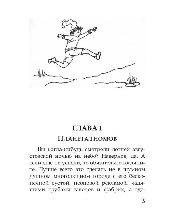 Волшебные краски, или Необыкновенные приключения Алес и Крылохвостика на Планете гномов