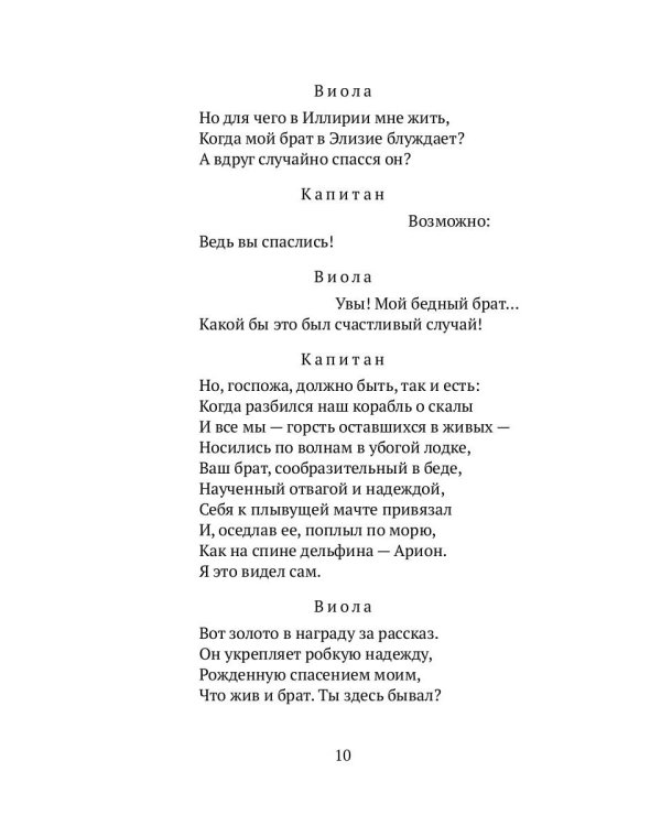 Двенадцатая ночь, или Что угодно: комедия