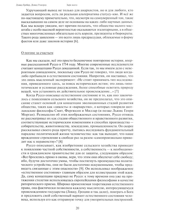 Заря всего. Новая история человечества