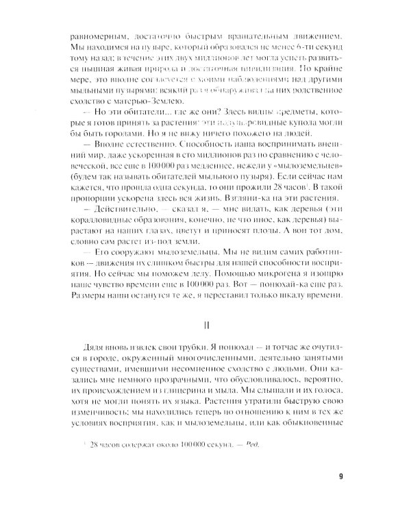 Обучающие математические рассказы Курда Лассвица, Уэллса, Жюля Верна, Аренса, Симона, Барри Пена, Бенедиктова и других