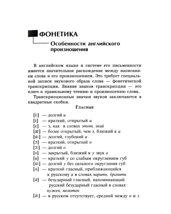 Английский для инженеров: Учебное пособие