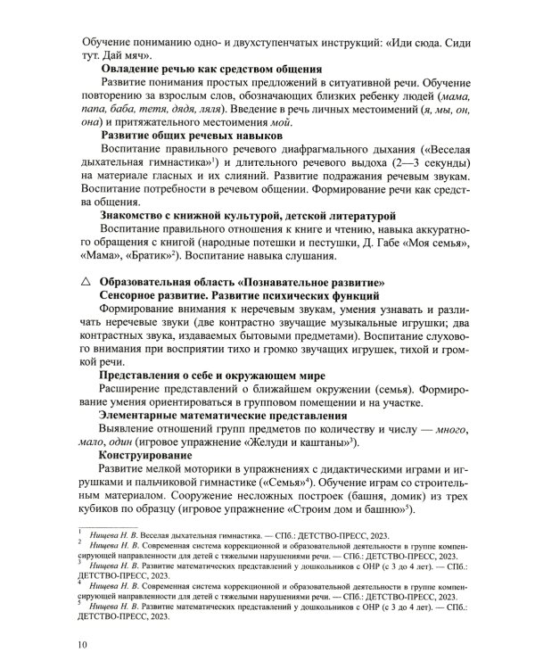 Комплексно-тематическое планирование коррекционной и образовательной деятельности в группе компенсирующей направленности ДОО для детей с тяж.нарушен