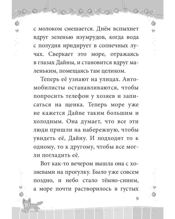 Карась: сказка