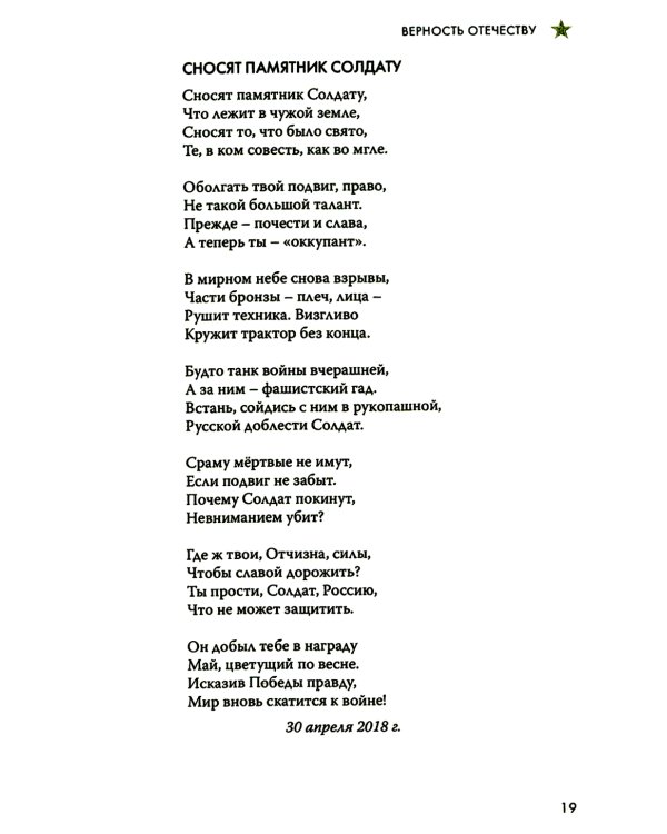 Верность Отечеству: литературно-художественный сборник