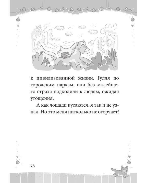 Карась: сказка