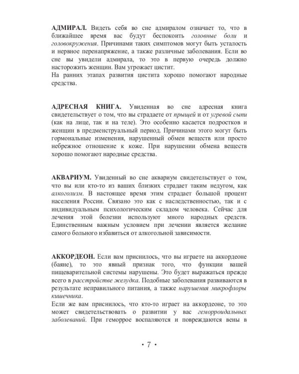 Сонник Гиппократа или сны о болезнях