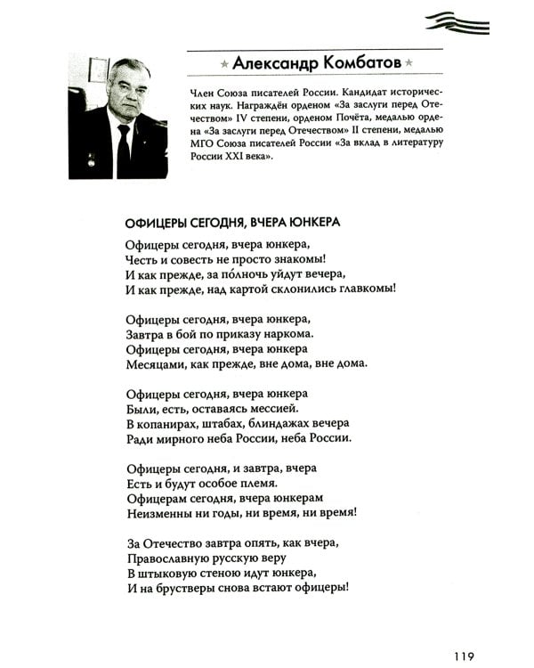 Верность Отечеству: литературно-художественный сборник