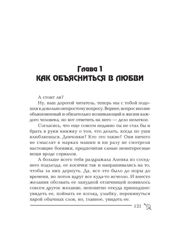 Если тебе нравится девочка