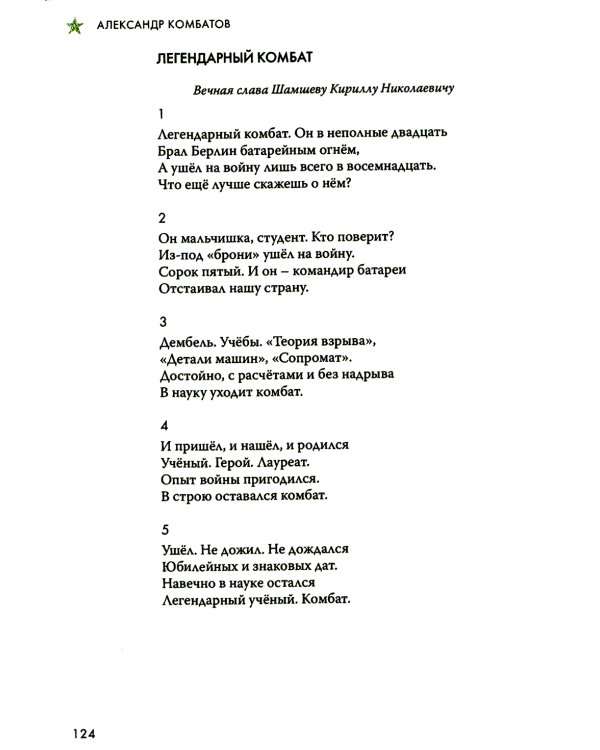Верность Отечеству: литературно-художественный сборник