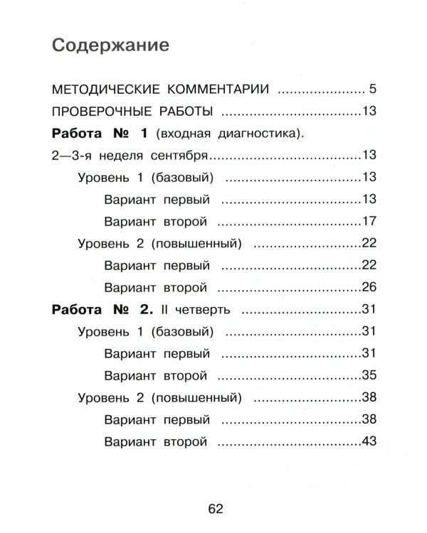 Математика. Внутренняя оценка качества образования. 2 кл.: Учебное пособие. В 2 ч. Ч. 1