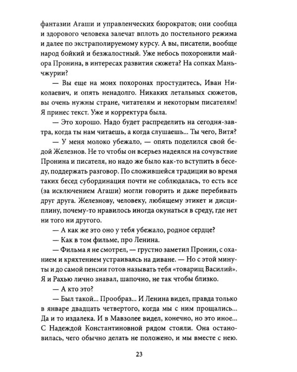 Блюз для майора Пронина: роман