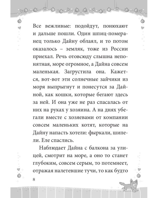 Карась: сказка