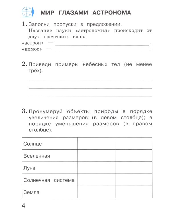 Окружающий мир 4 класс. Комплект тетрадей в 2-х частях для тренировки и самопроверки