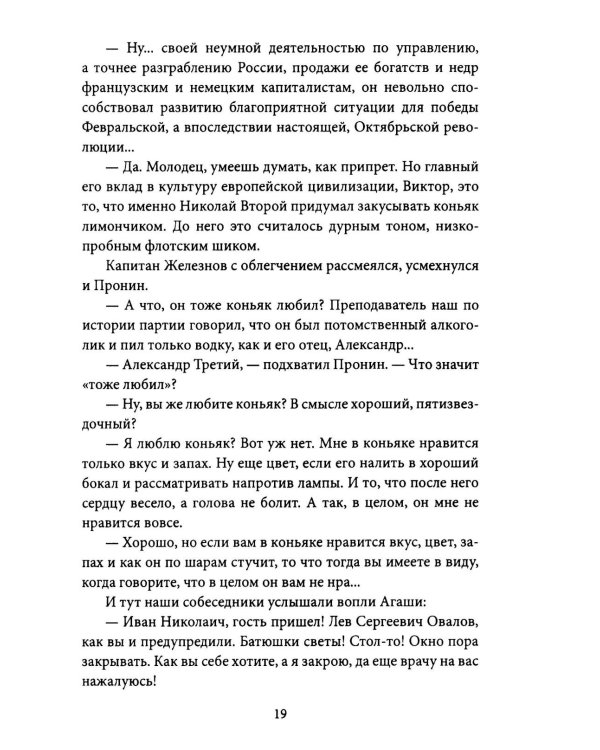 Блюз для майора Пронина: роман