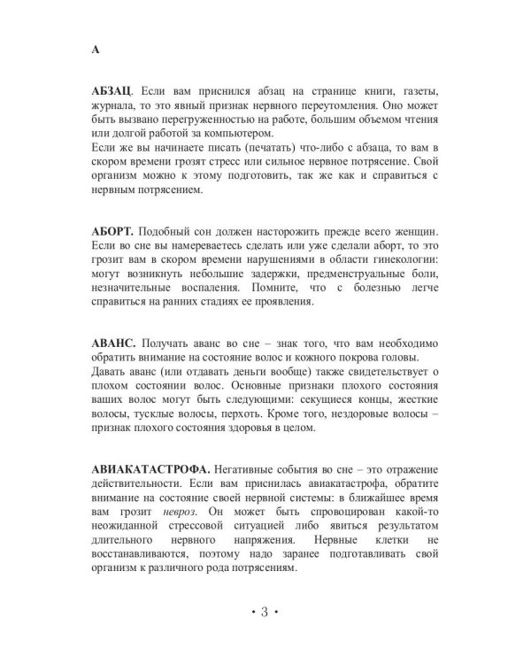 Сонник Гиппократа или сны о болезнях