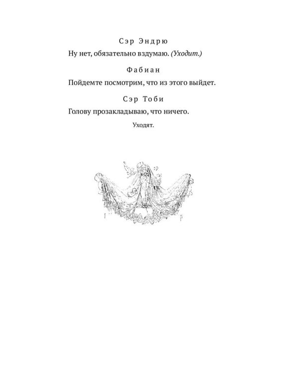Двенадцатая ночь, или Что угодно: комедия