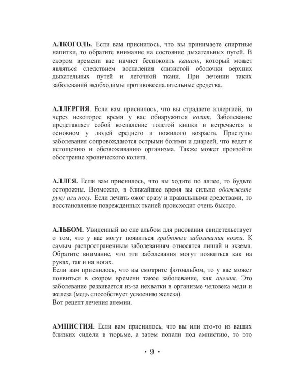 Сонник Гиппократа или сны о болезнях