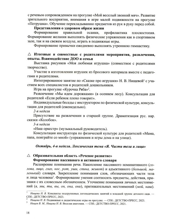 Комплексно-тематическое планирование коррекционной и образовательной деятельности в группе компенсирующей направленности ДОО для детей с тяж.нарушен