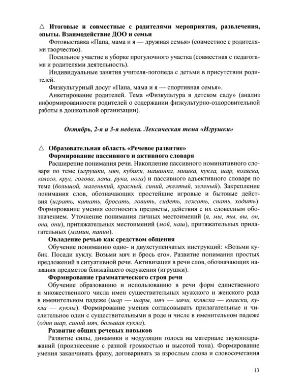 Комплексно-тематическое планирование коррекционной и образовательной деятельности в группе компенсирующей направленности ДОО для детей с тяж.нарушен