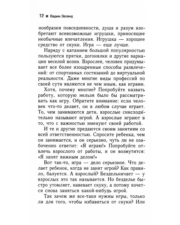 Трансерфинг реальности. Ступень 4: Управление реальностью