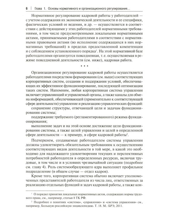 Настольная книга кадровика