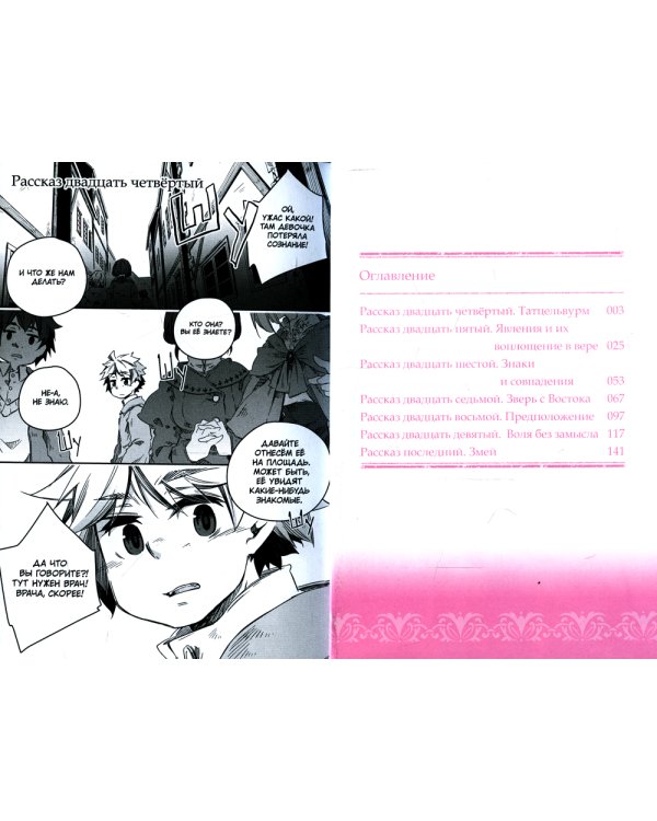 Записки о лечении волшебных зверей. Том 5