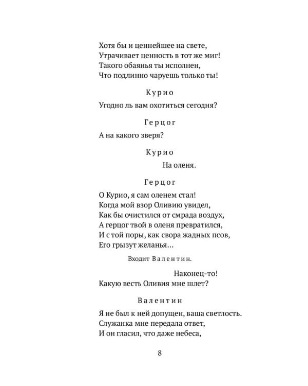Двенадцатая ночь, или Что угодно: комедия