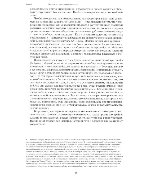 Заря всего. Новая история человечества