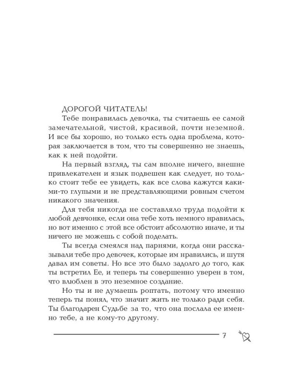 Если тебе нравится девочка