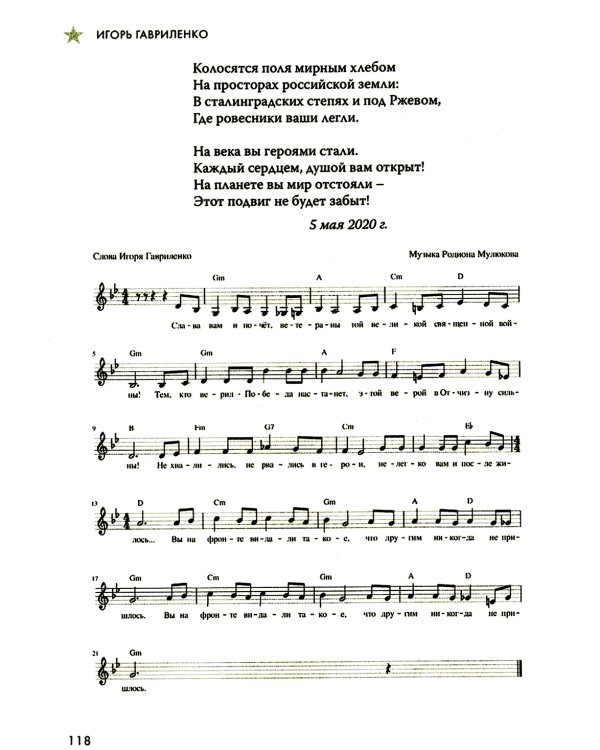 Верность Отечеству: литературно-художественный сборник