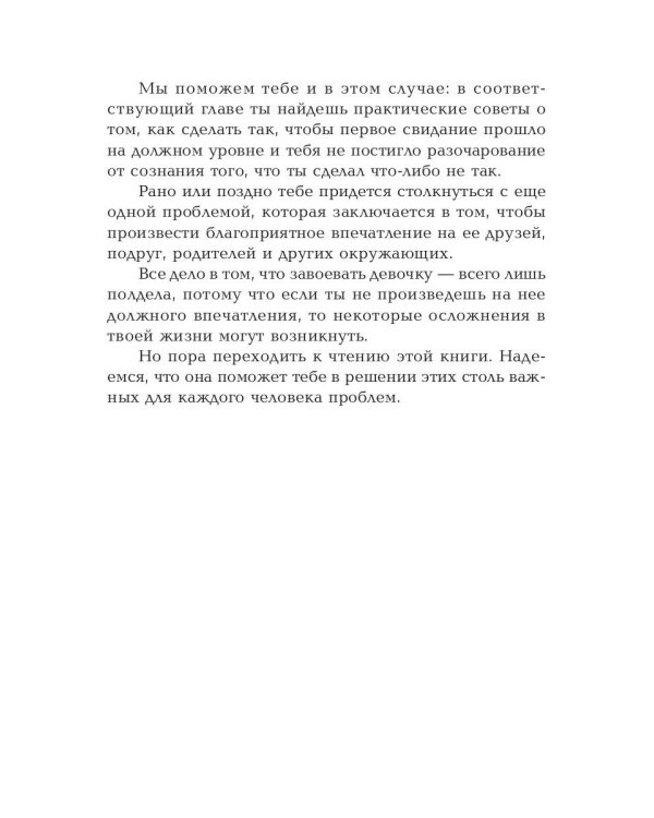 Если тебе нравится девочка