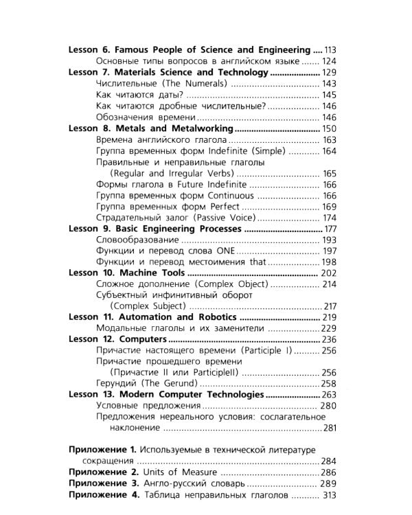 Английский для инженеров: Учебное пособие