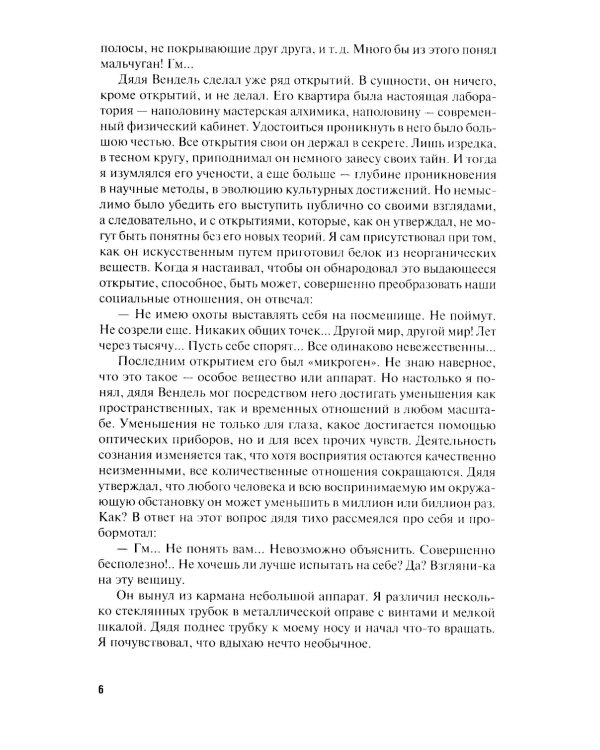 Обучающие математические рассказы Курда Лассвица, Уэллса, Жюля Верна, Аренса, Симона, Барри Пена, Бенедиктова и других