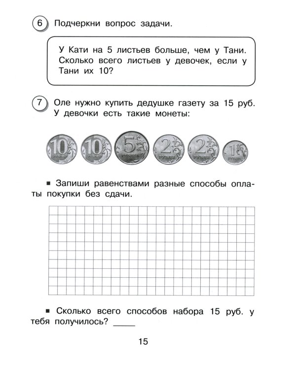 Математика. Внутренняя оценка качества образования. 2 кл.: Учебное пособие. В 2 ч. Ч. 1